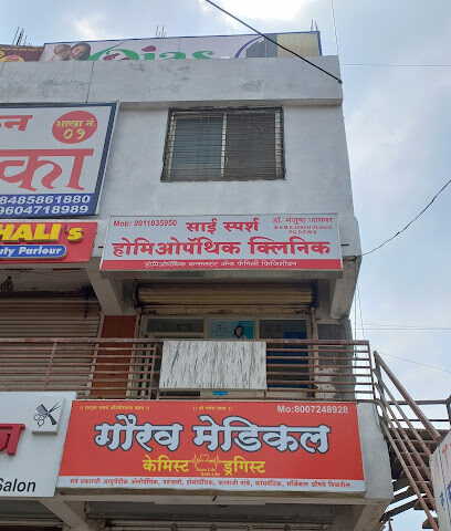 Sai Sparsh Homeopathic Clinic